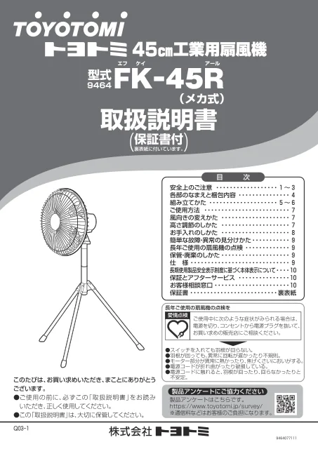 toyotomiトヨトミ FK-45R